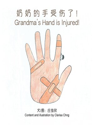 cover image of 奶奶的手受伤了! / Grandma's Hand is Injured!